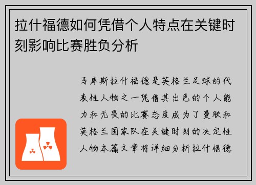 拉什福德如何凭借个人特点在关键时刻影响比赛胜负分析